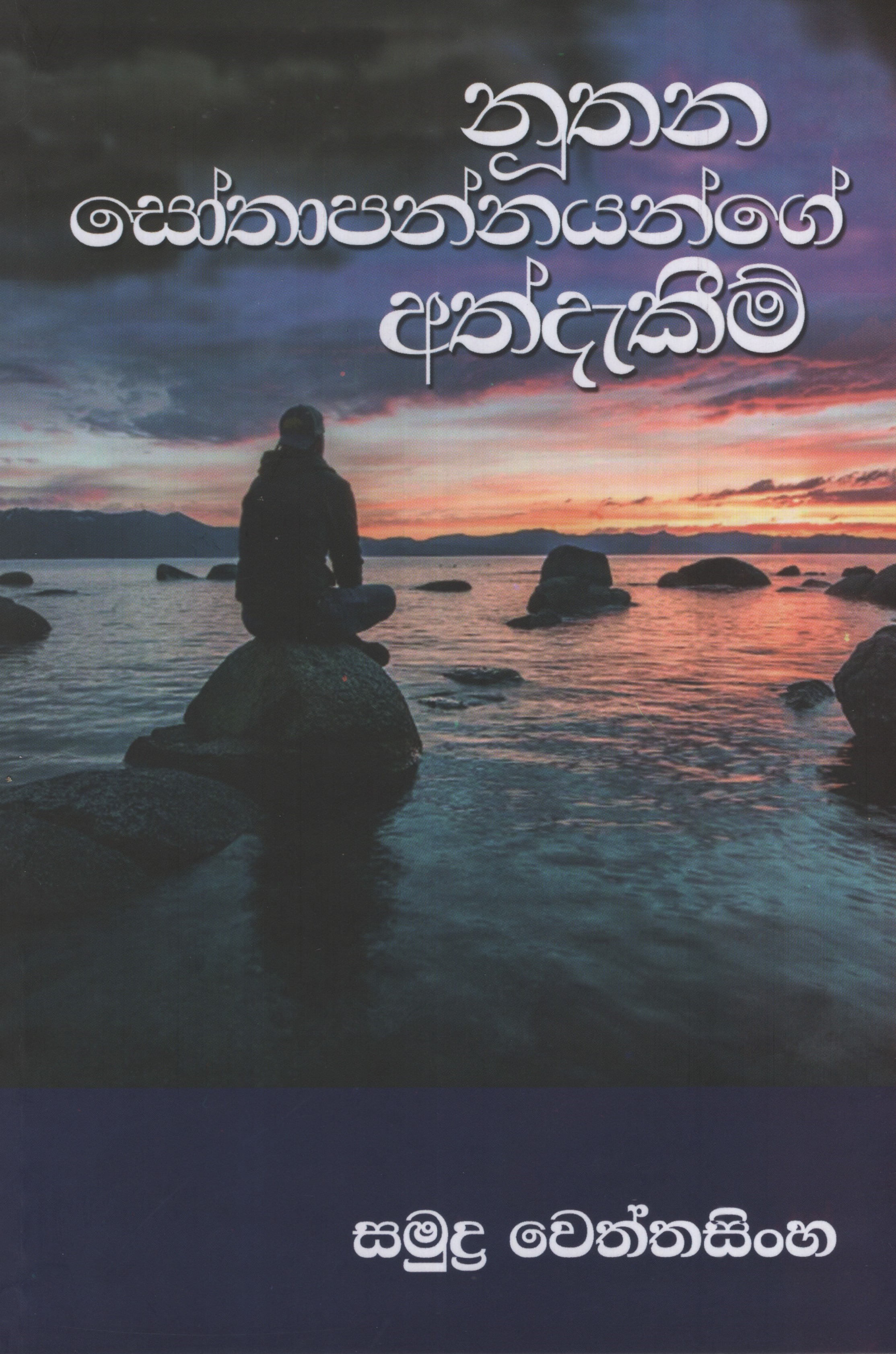Nuthana Sothapannayange Athdekeem