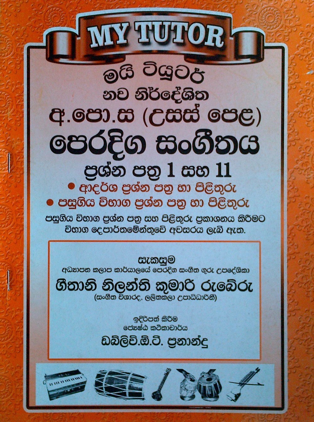 My Tutor Nawa Nirdeshaya A/L Peradiga Sangithaya Prasna Pathra 1 Sha 2 Adarsha Prasna Pathra Ha Pilithuru (Sinhala)