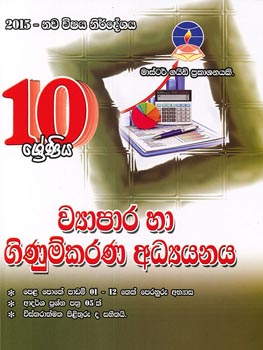 Master Guide Viyapara Ha Ginumkarana Adyanaya Grade 10 ( 2015 Nawa Vishaya Nirdeshaya )
