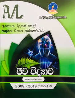 G.C.E (A/L) Pass Papers and Answers :Biology (Sinhala Medium)