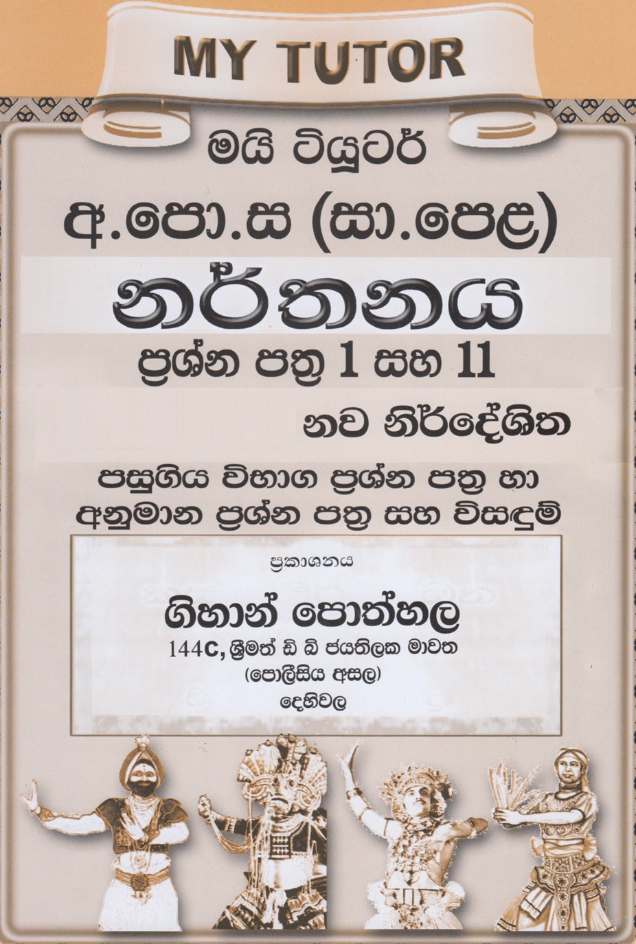 My Tutor G.C.E (O.Level ) Dancing Paper 1 & 2 (Sinhala)