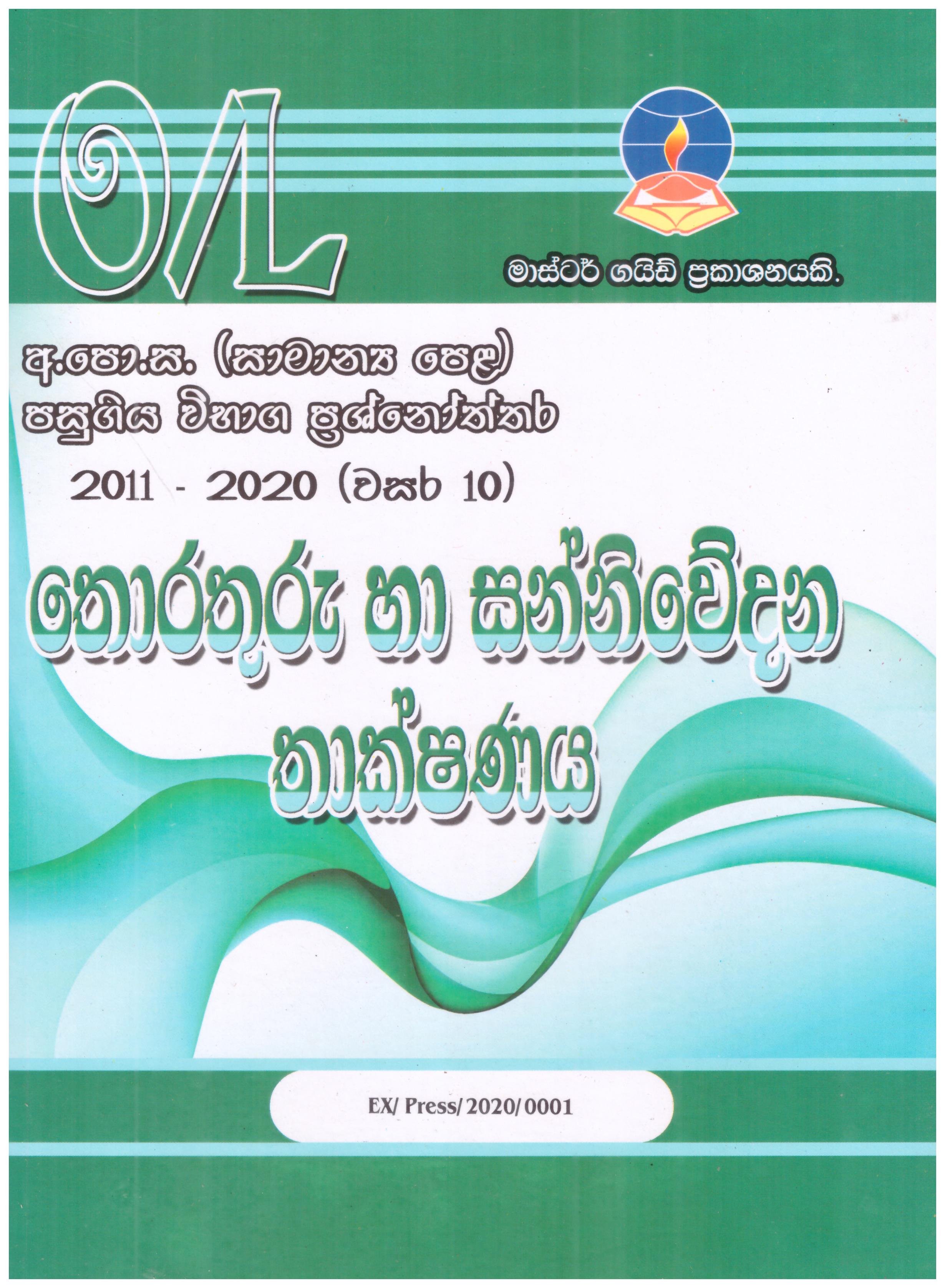 Master Guide O/L Thorathuru Ha Sanniwedana Thakshanaya 2012- 2022