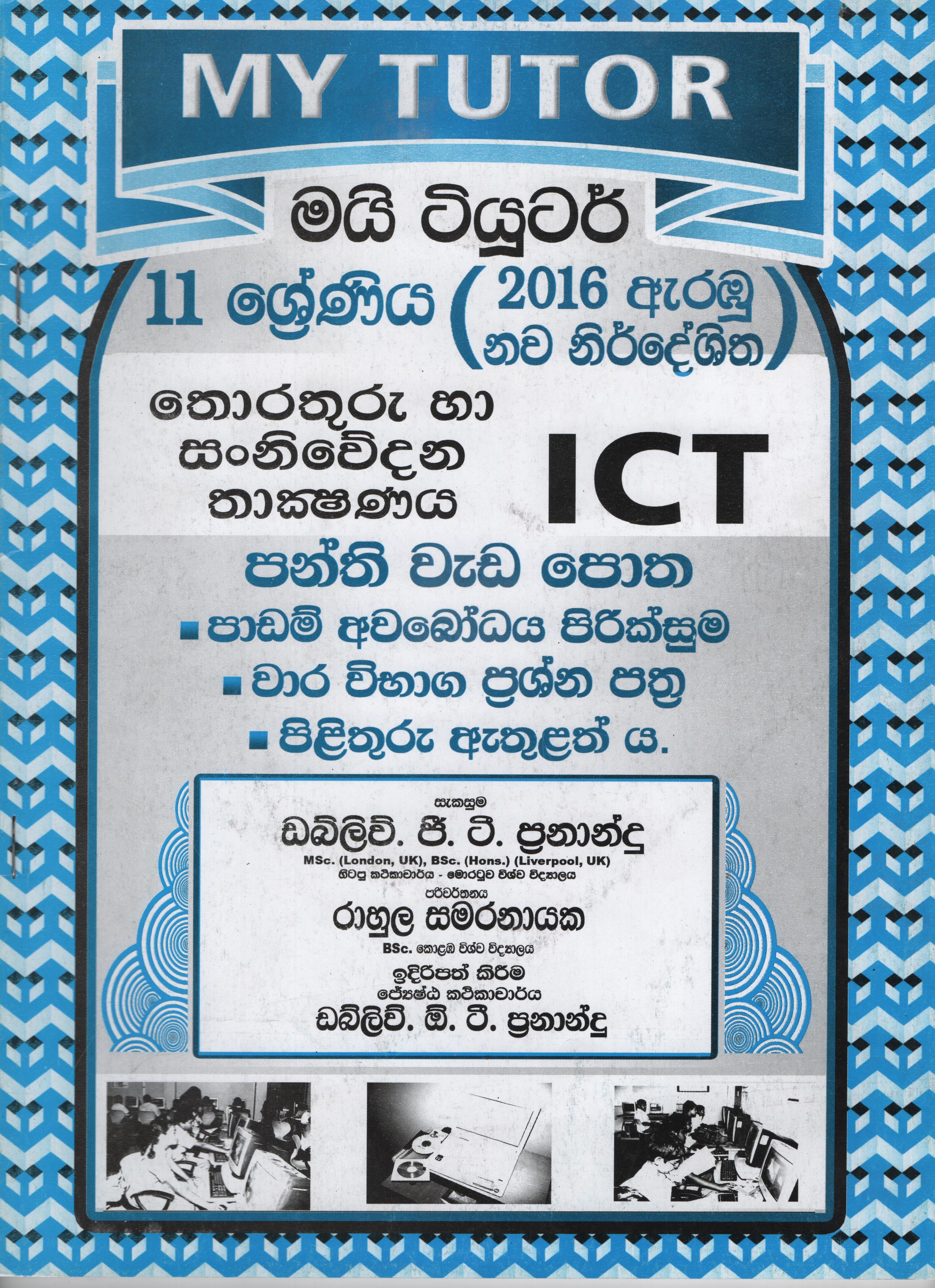 My Tutor 11 Shrniya Thorathuru ha Sanniwedana Thakshanaya ( ICT )