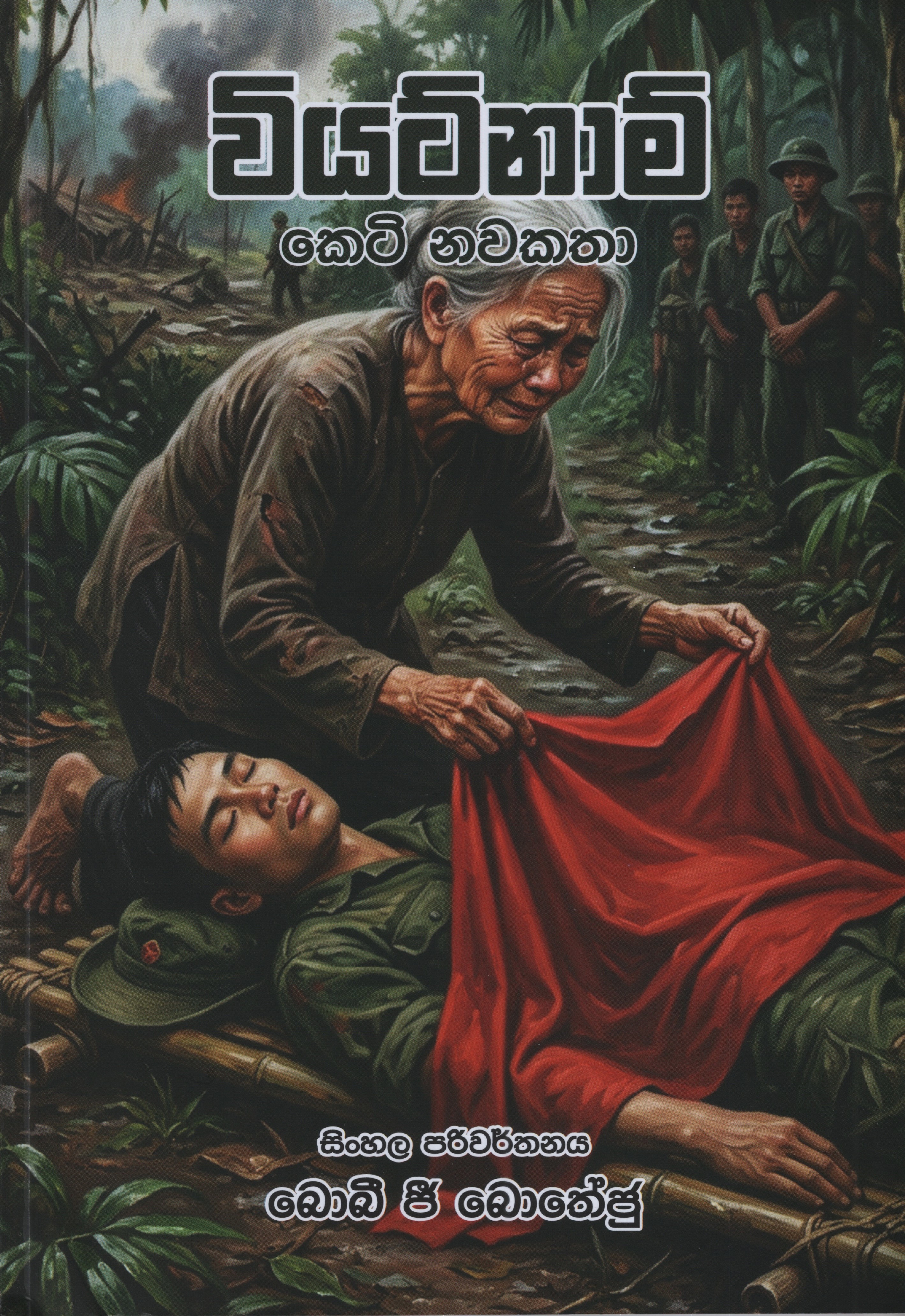 Vietnam Keti Nawakatha