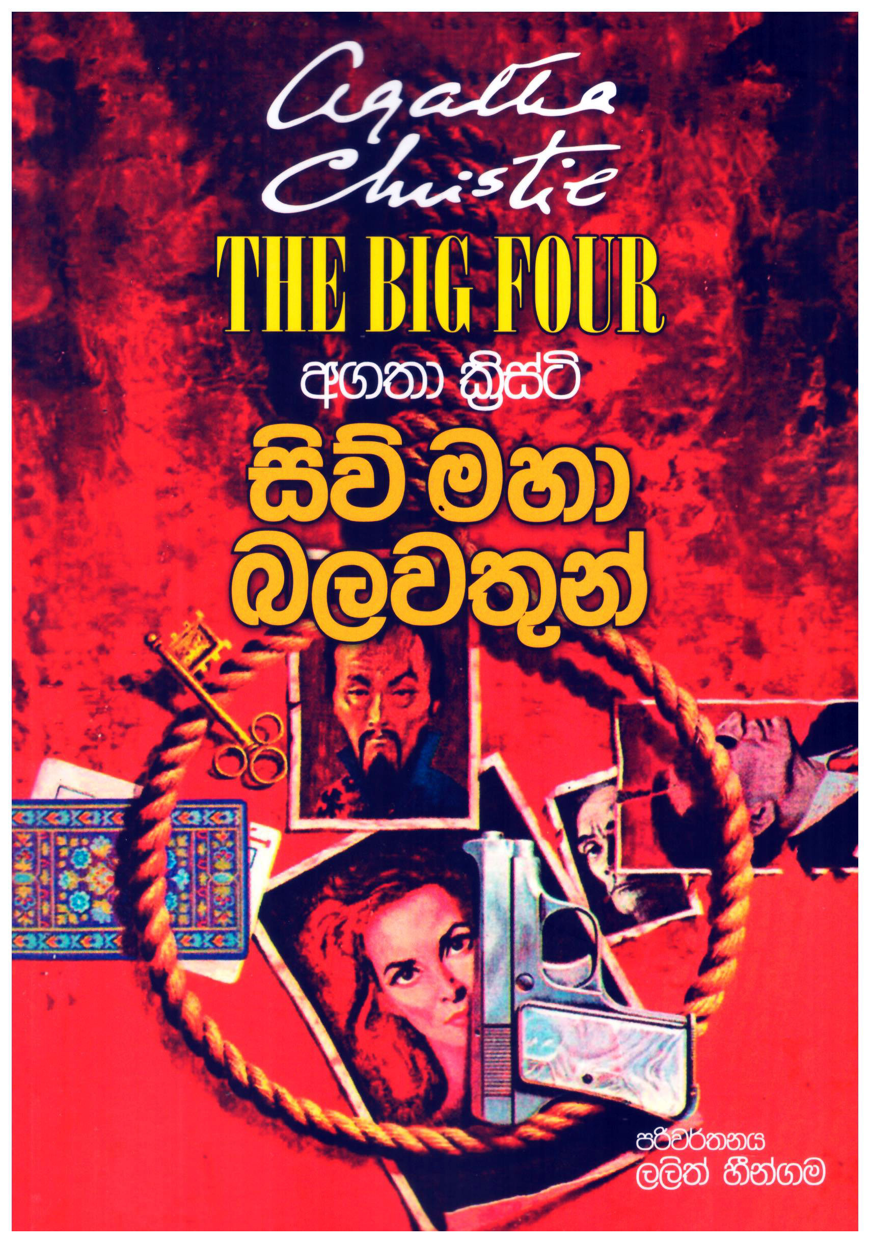 Siw Maha Balawathun - Translation of The Big Four By Agatha Christie