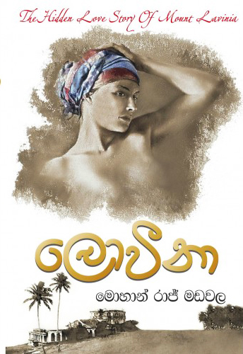 Loveena (Sinhala)