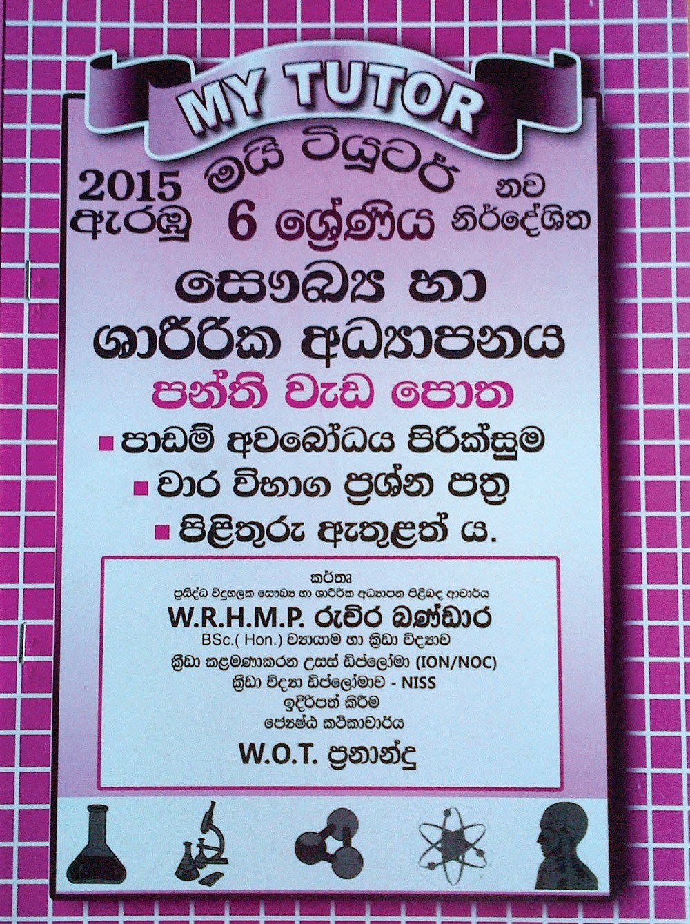 My Tutor Saukkaya Ha Sharirika Adyapanaya 6 Sreniya Panthi Weda Potha (Sinhala)