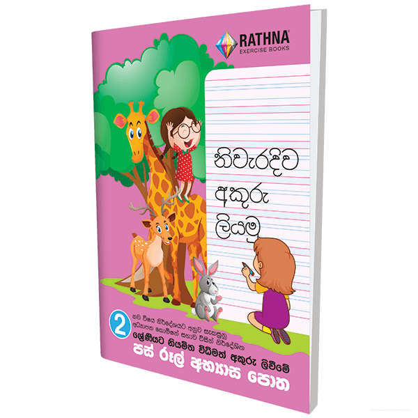 Rathna five Rule Ex Book 80 pages Grade -02-03
