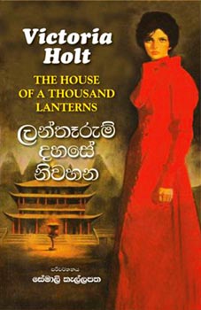 Lantharum Dahasa Niwahana - Translations of the house of a thousand lanterns by Victoria Holt 