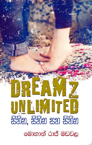 Dreams Unlimited - සිහින සිහින සහ සිහින