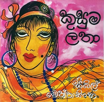 Kusuma Latha