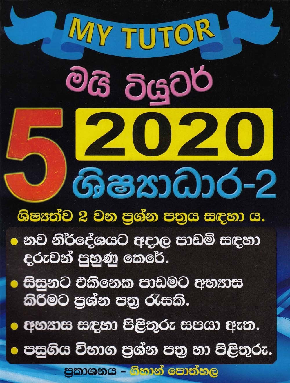 5 shishadara 2 2020