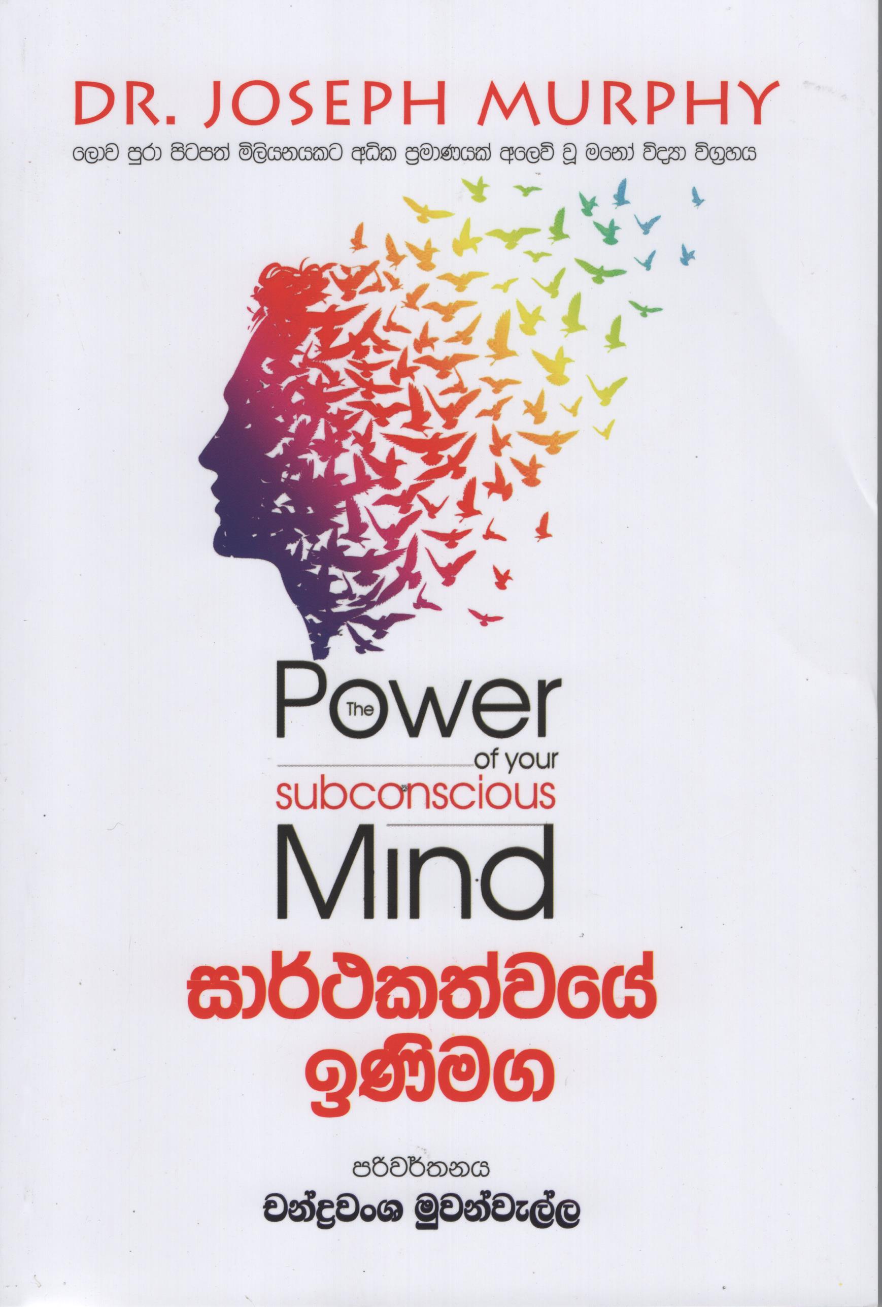 Sarthakathwaye Inimaga Translations of Power of your subconscious mind by dr joseph murphy 