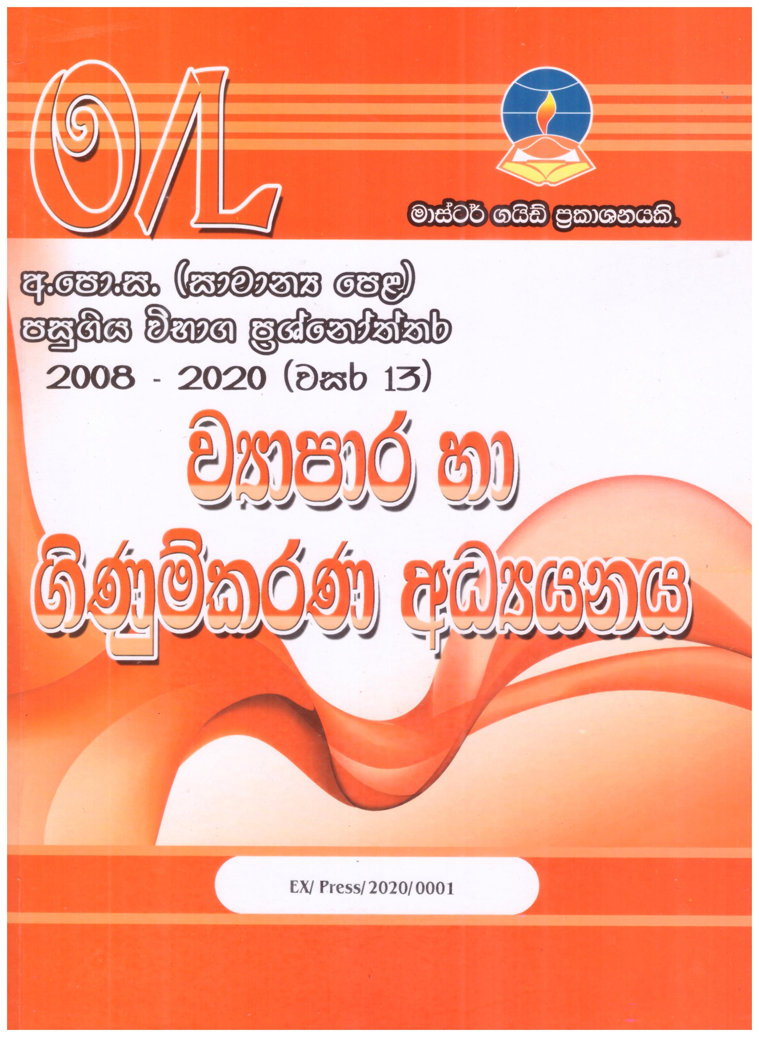 Master Guide O/L Viyapara Ha Ginumkarana Adhyanaya : Pasugiya Vibaga Prasnoththara 2012 - 2021