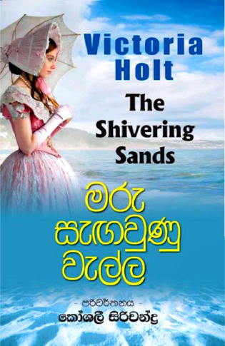 Maru Sagaunu Wella - Translatin of The Shivering Sands By Victoria Holt