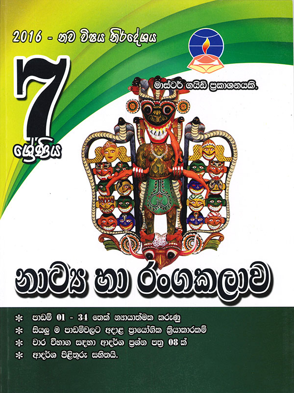Master Guide Grade 7 Natya Ha Rangakalawa - 2016 Nawa Vishaya Nirdeshaya