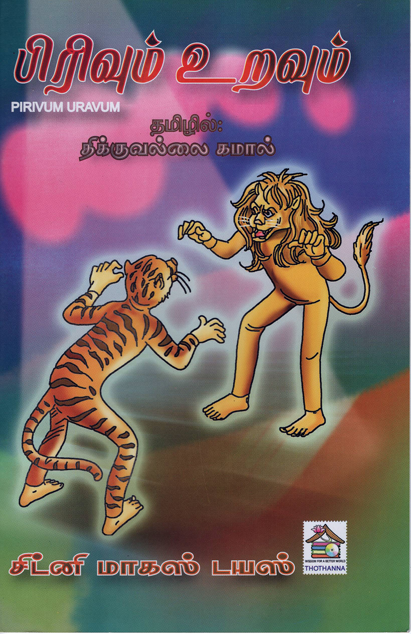 Pirivum Uravum (Tamil)