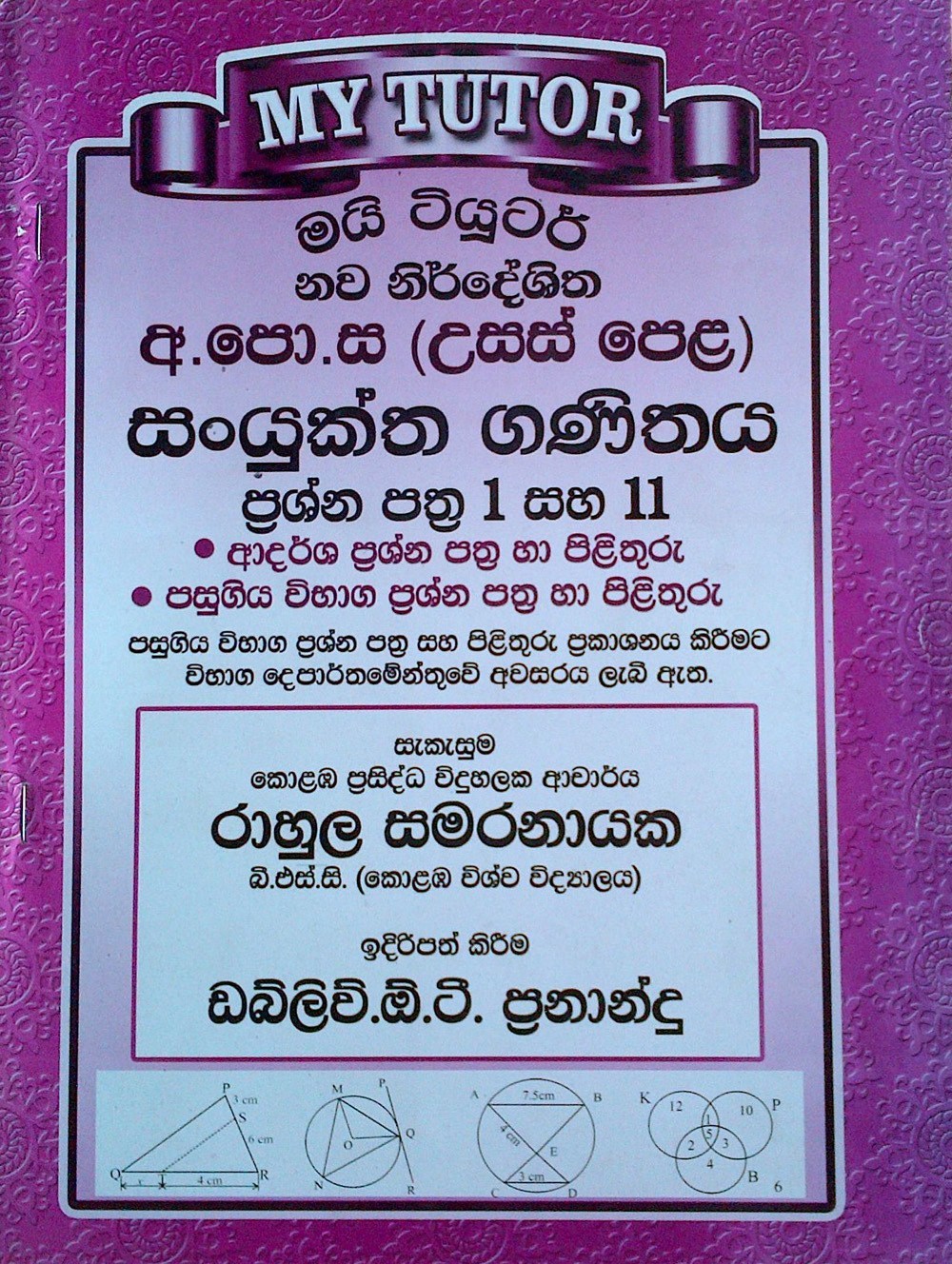 My Tutor New Syllabus A/L Combined Mathematics Paper 1 and 2 Model and Past Papers With Answers (Sinhala)