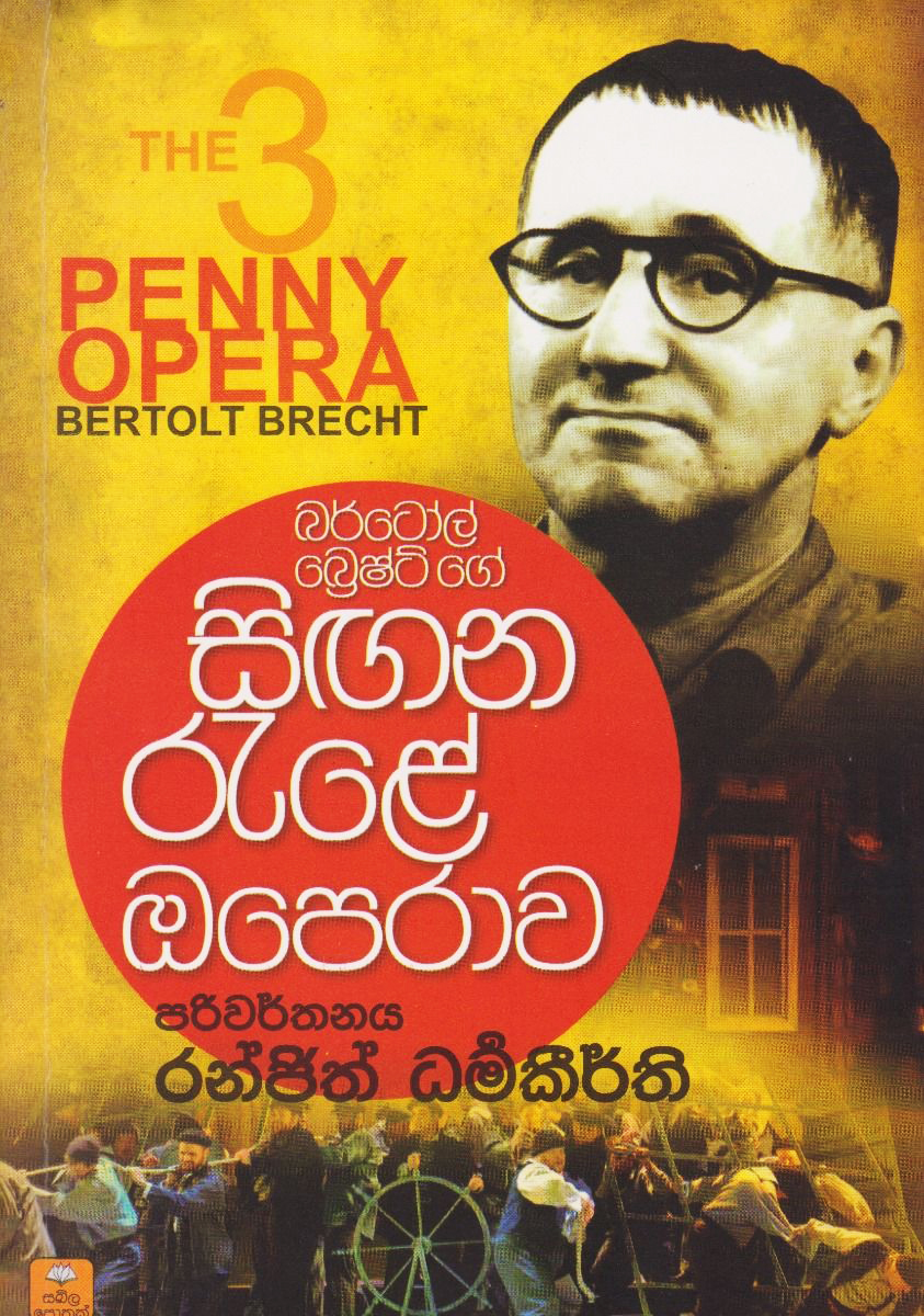 Bertolt Brecht Ge Sigana Rele Operawa (Sinhala) - සිඟන රැළේ ඔපෙරාව