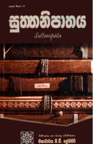 Suththa Nipathaya