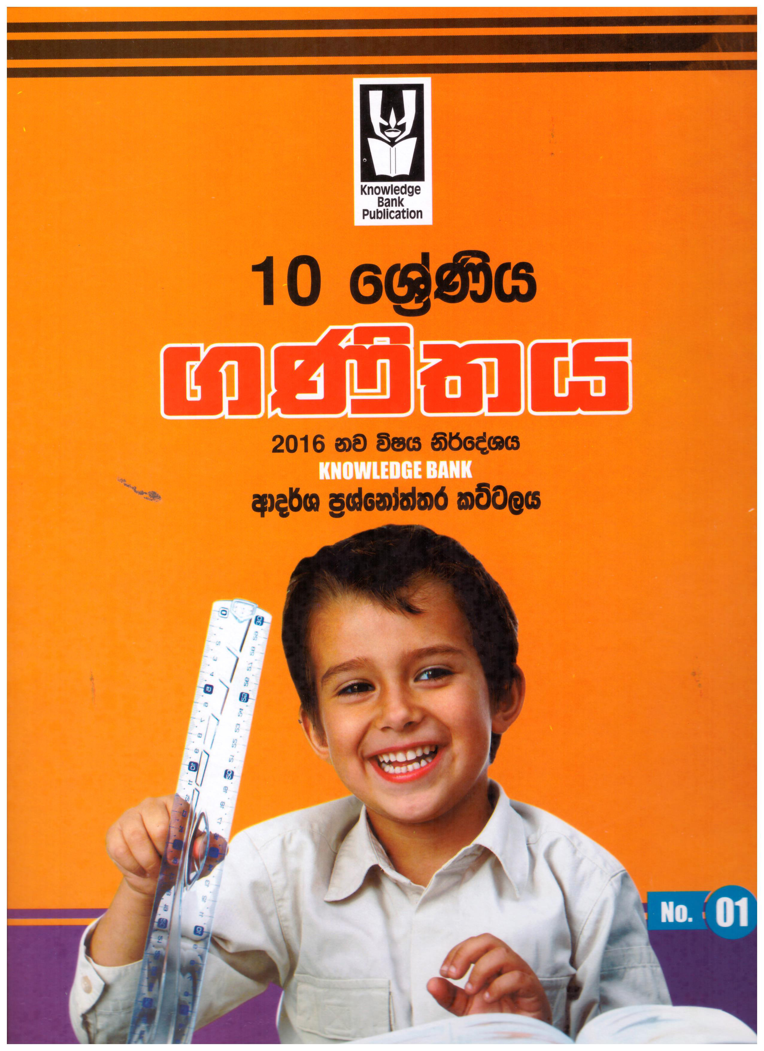 Knowledge Bank Ganithaya No.01 10 Shreniya Adarsha Prasnoththara Kattalaya ( New Syllabus )