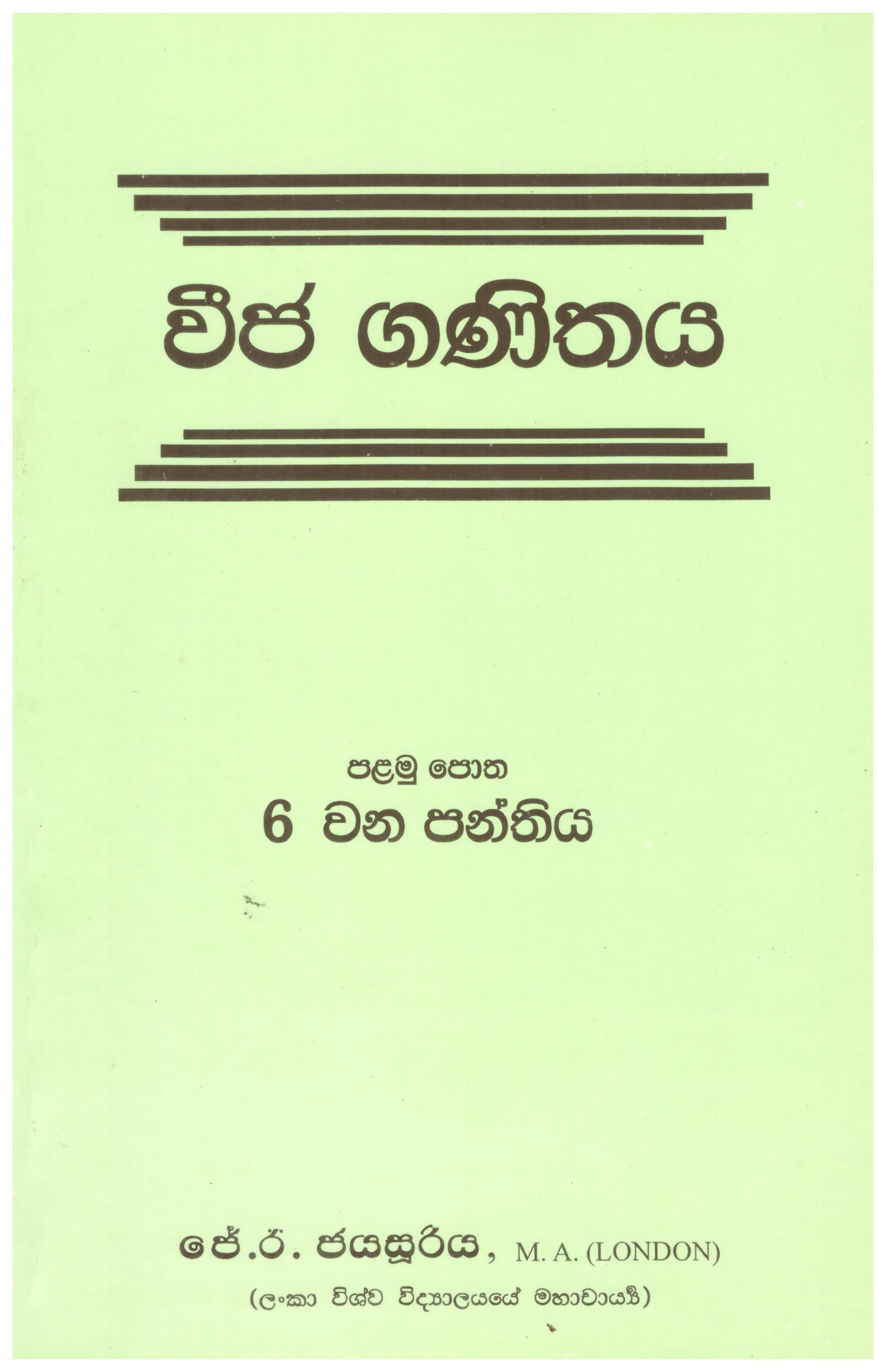 Veeja Ganithaya 6 Shreniya