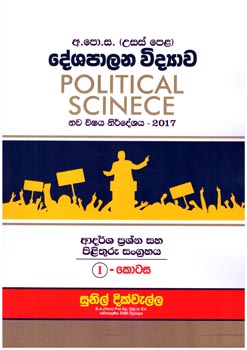 A/L Deshapalana Vidyawa 1 Kotasa ( New Syllabus 2017 )