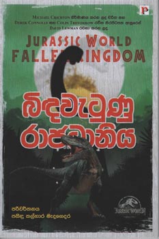 Bidawetunu Rajadaniya (Jurassic World Fallen Kingdom by David Lewman)