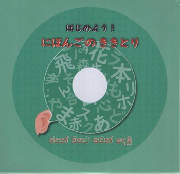 Japan Basata Sawan Demu CD