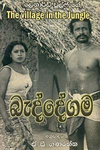 Beddegama (Sinhala)