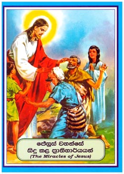 The Miracles of Jesus ( Sinhala )
