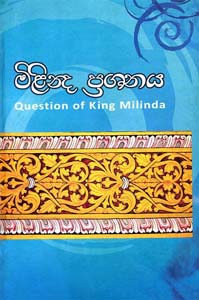 Milinda Prashanaya (Hard Cover)