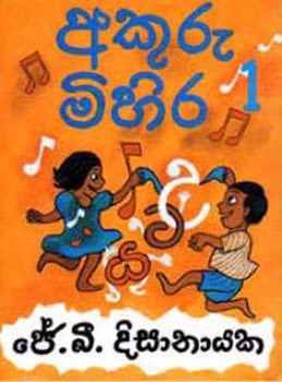Akuru Mihira 1 (Sinhala)