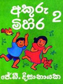 Akuru Mihira 2 (Sinhala)