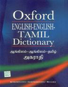 Oxford English English Tamil Dictionary