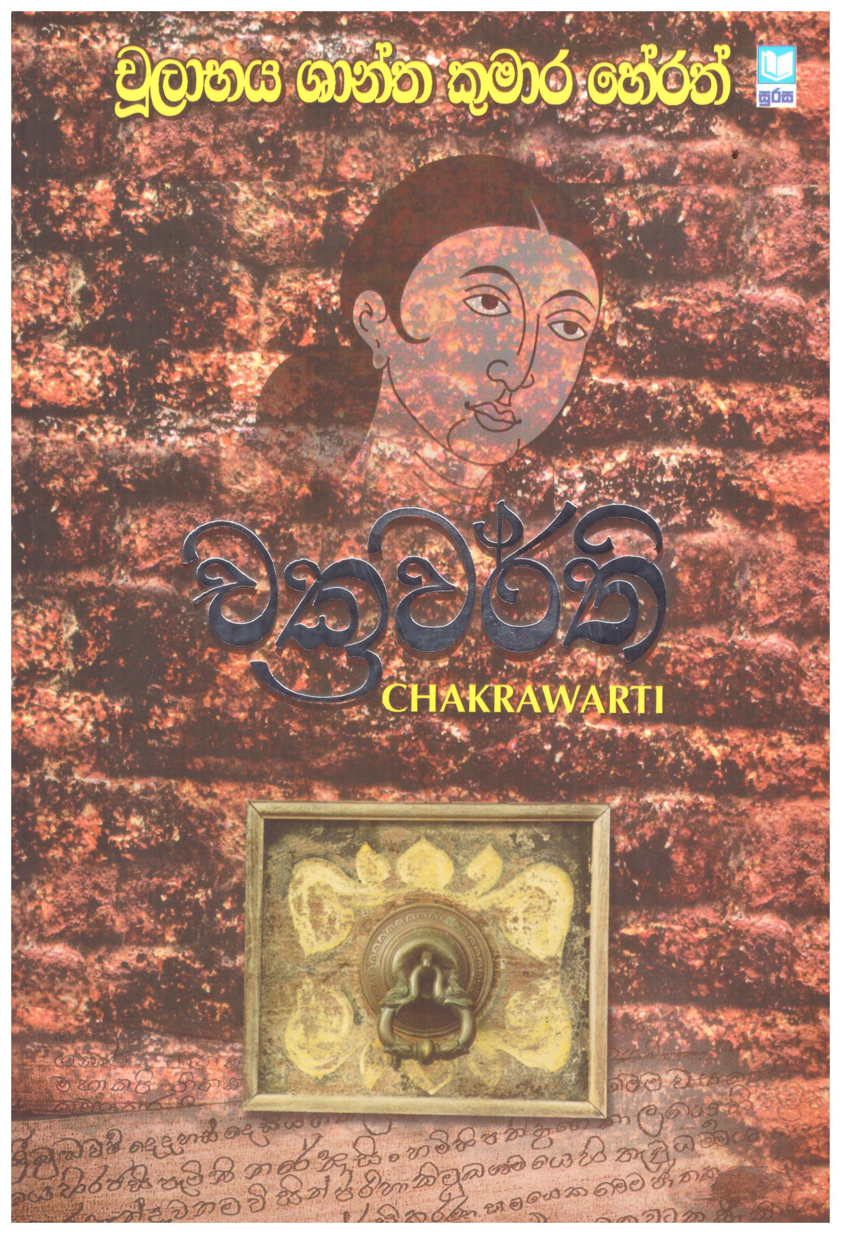 Chakrawarti