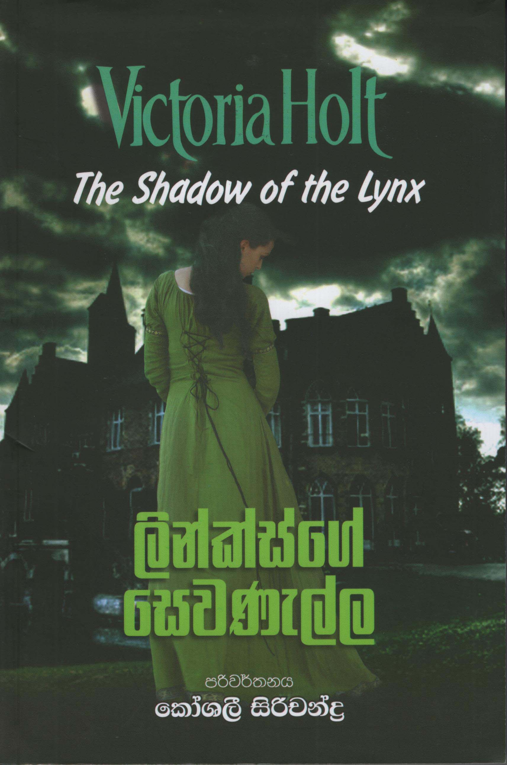 Linksge Sewanella - Translations of The Shadow of The Lynx by Victoria Holt