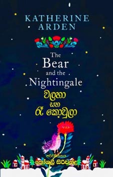 Walaha Saha Re Koula - Translation of The Bear and The Nightingale by Katherine Arden
