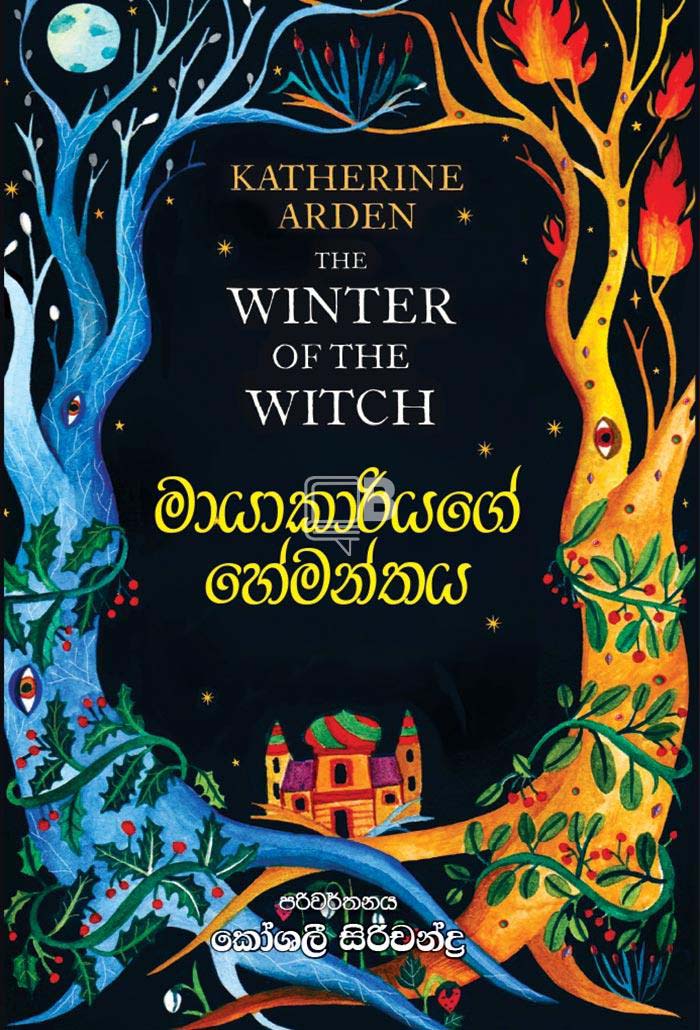 Mayakariyage Hemanthaya - Translation of The Winter of The Witch by Katherine Arden