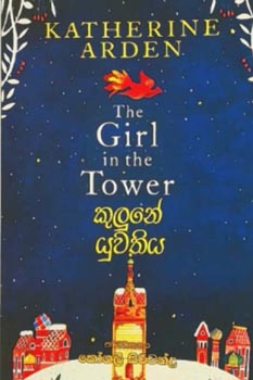 Kulune Yuwathiya - Translation of The Girl in the Tower by Katherine Arden