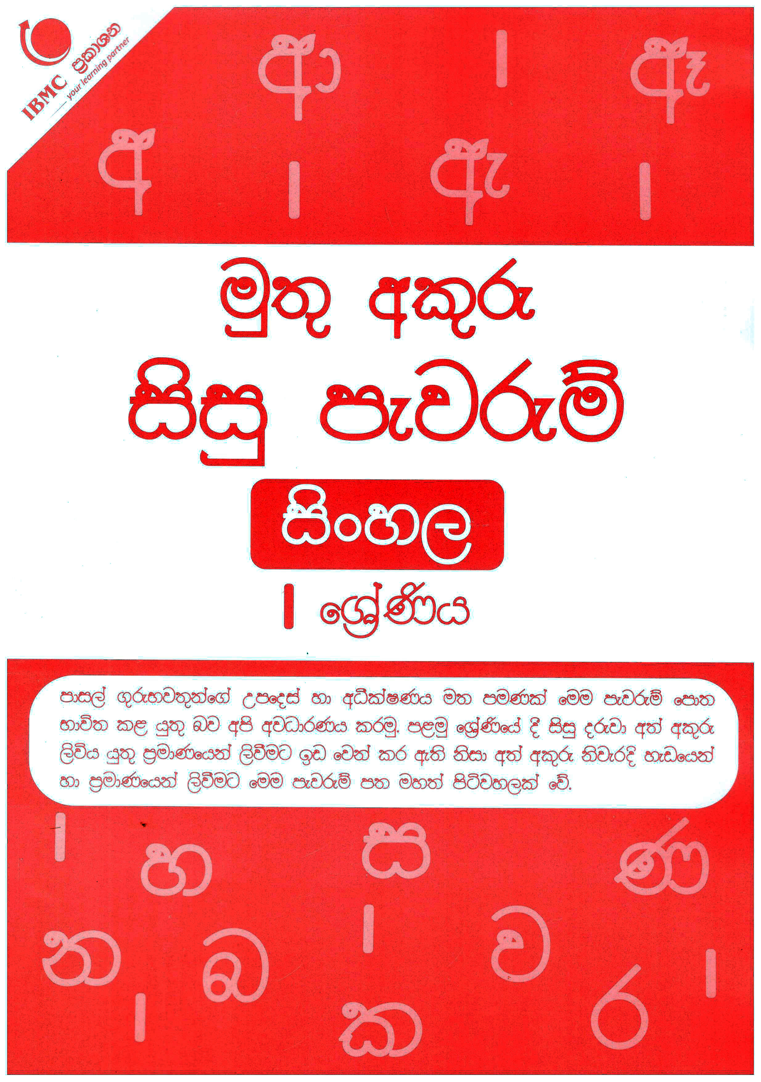 Muthu Akuru Sisu Pewarum Grade 1 Sinhala