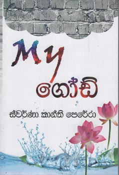 My God (Sinhala)
