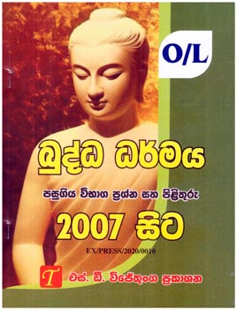 O/L Buddha Dharmaya Pasugiya Vibaga Prashna saha Pilithuru (2007 - 2020)