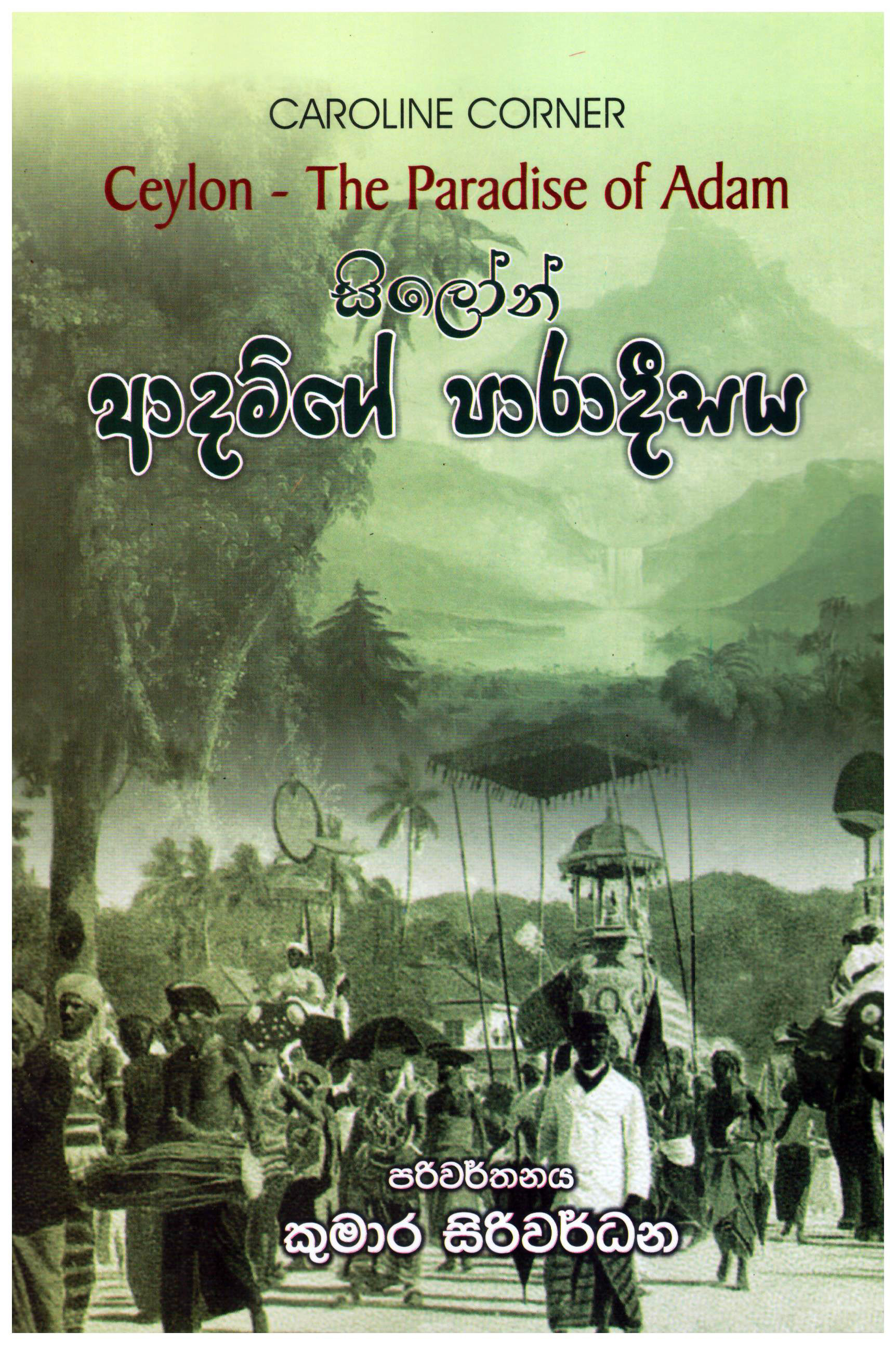 Ceylon Adamge Paradisaya - Translation of Ceylon The Paradise of Adam By Caroline Corner