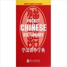 Pocket Chinese Dictionary