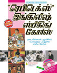 Rapidex Tamil  (WITH CD)
