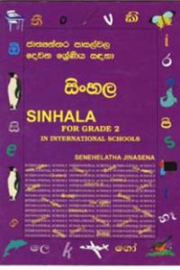 Sinhala For Grade 1 In International Schools