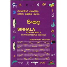 Sinhala for Grade 2 in International Schools