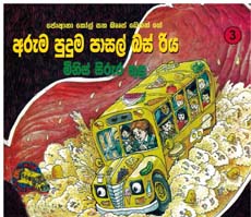 Aruma Puduma Pasal Bus Riya 3 - Minis Sirura Thula
