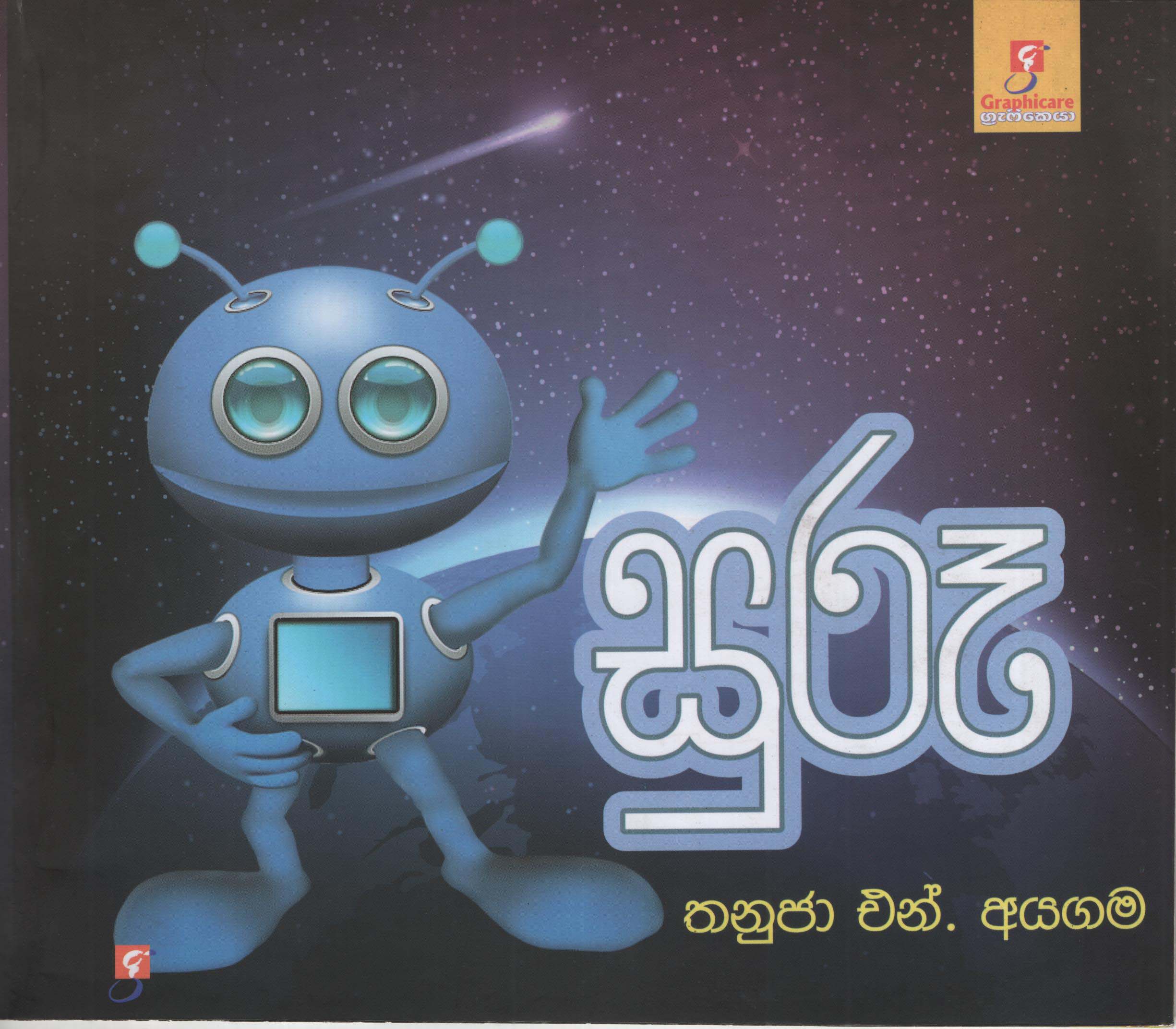 Sooru